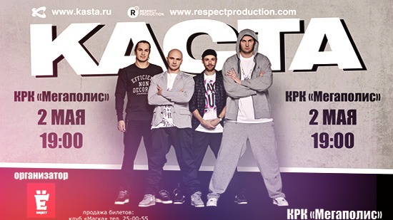 Каста в Липецке (Live) смотреть онлайн