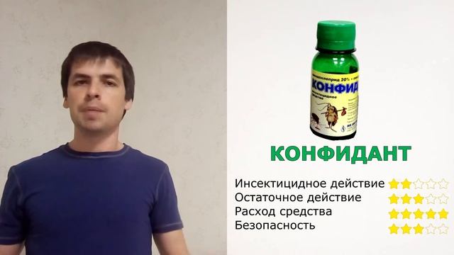 Средство от насекомых Конфидант смотреть онлайн