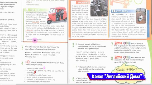 Spotlight 9 Модуль 6I. Green Transport смотреть онлайн