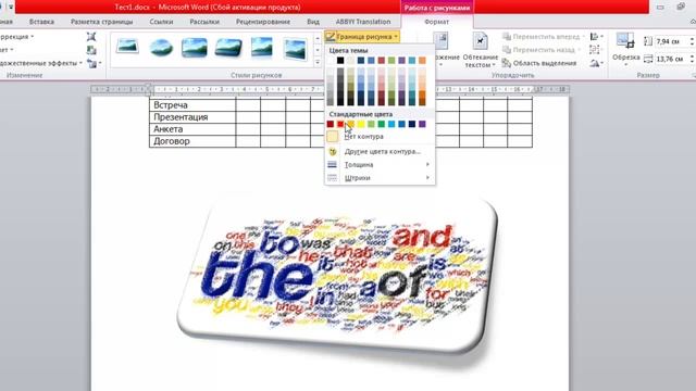 Работа с рисунком в Microsoft Word