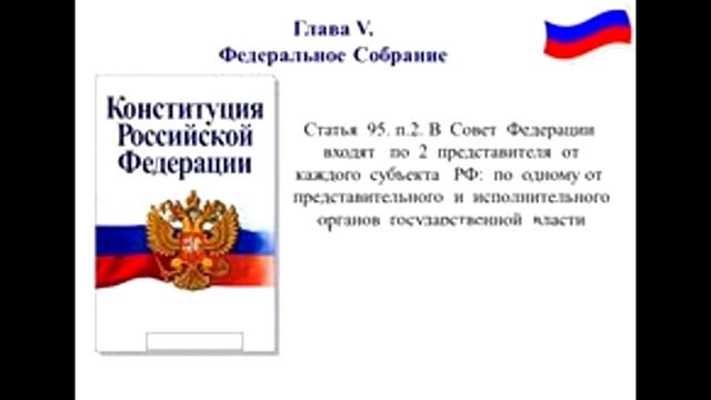 Федеральное собрание РФ смотреть онлайн