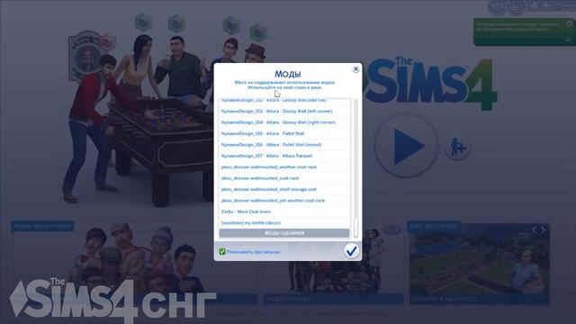 The Sims 4 Уроки | Как установить моды смотреть онлайн