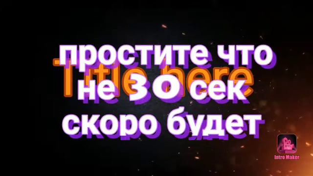 Маленькое такое интро смотреть онлайн