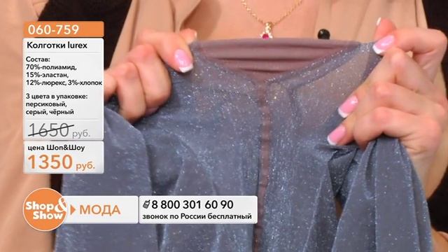Shop & Show (Одежда). [060-759] Колготки lurex (060759) смотреть онлайн