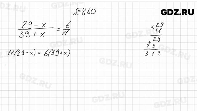 № 860- Математика 6 класс Виленкин