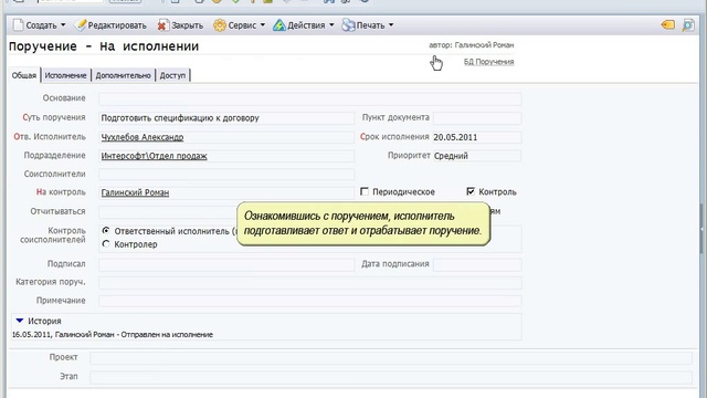 Выдача поручений — СЭД ITs-Office
