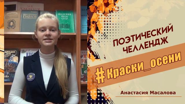 Анастасия Масалова смотреть онлайн