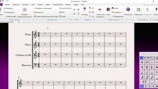 Sibelius как написать партитуру с промежутками смотреть онлайн