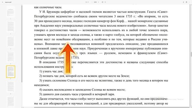 Невероятные технологии. Солнечные часы - глобус. 1746 год. смотреть онлайн
