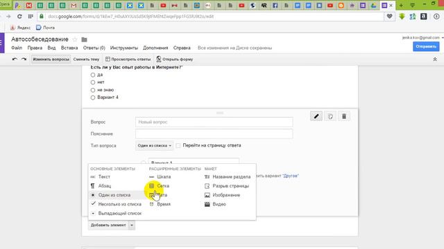 Как сделать гугл форму смотреть онлайн