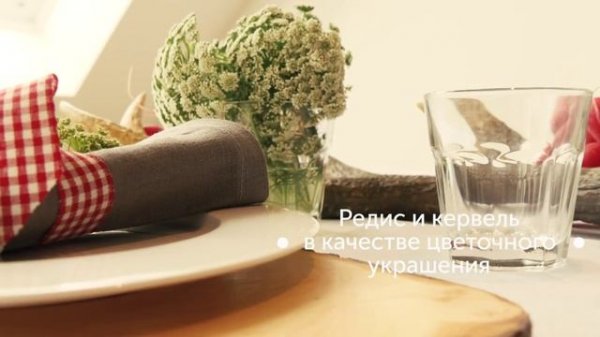 Оригинальная сервировка стола | Советы от Westwing. Деревенский стиль