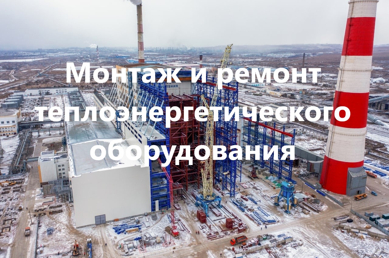 Монтаж котлоагрегата ТПЕ-216 Красноярской ТЭЦ-3 смотреть онлайн
