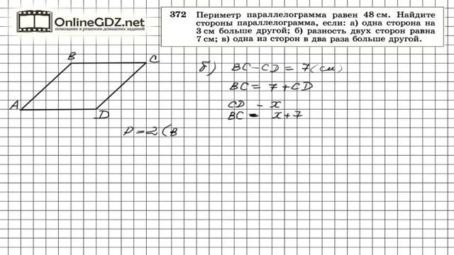 Задание № 372 — Геометрия 8 класс (Атанасян) смотреть онлайн