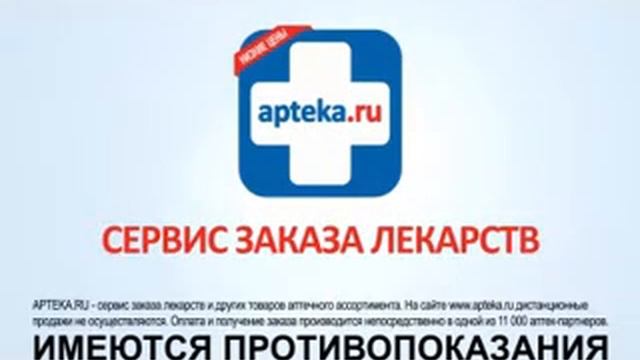 АПТЕКА РУ смотреть онлайн