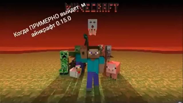 Когда ПРИМЕРНО выйти майнкрафт 0.15.0 | #2 РАССУЖДЕНИЯ МАЙНКРАФТ смотреть онлайн