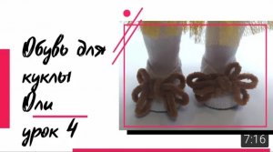 Ботинки для куклы/ Строим выкройку легко и быстро/ Сшить куклу просто поэтапно/ Кукла Олень