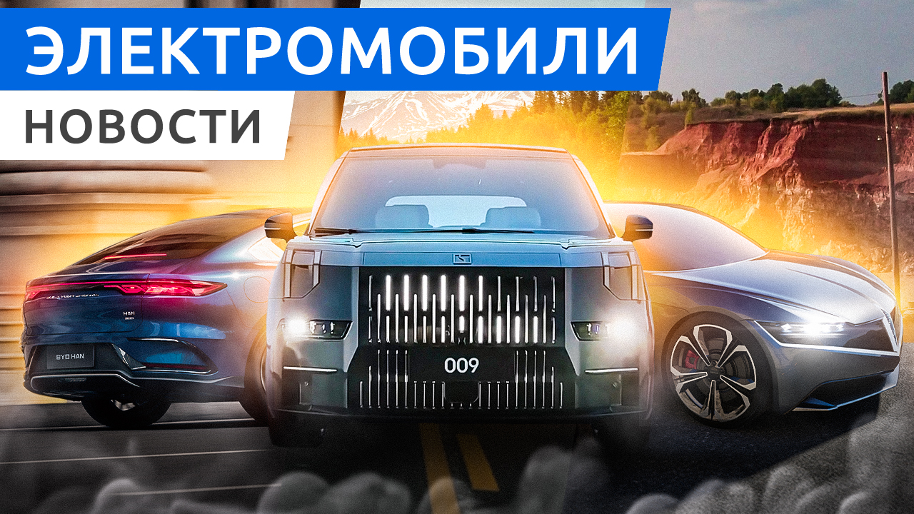 Электромобили Skywell в России, ZEEKR 009 электро минивен, премьера Ora Lightning Cat смотреть онлайн