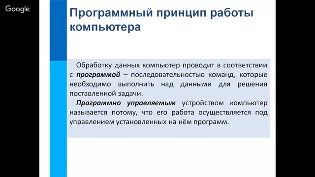 Информатика 8 класс 9-11 неделя Основные компоненты компьютера смотреть онлайн