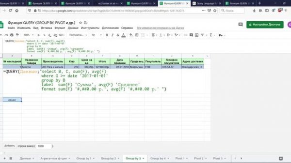 08. Google таблицы. Функция QUERY. Часть 3. Предложения Group by, Pivot и др.