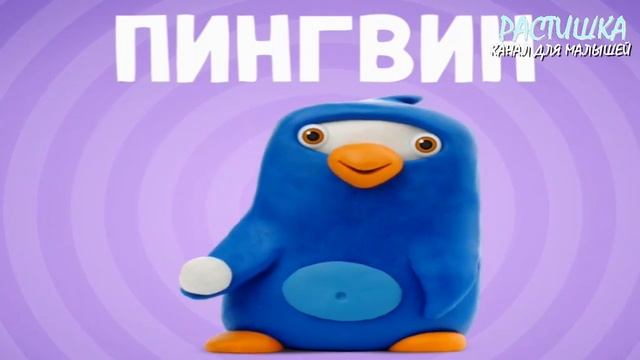 ПЛАСТИЛИНОВАЯ АЗБУКА. ГОВОРЯЩАЯ АЗБУКА. ЖИВАЯ АЗБУКА на русском языке. УЧИМ БУКВЫ. УЧИМ АЛФАВИТ смотреть онлайн