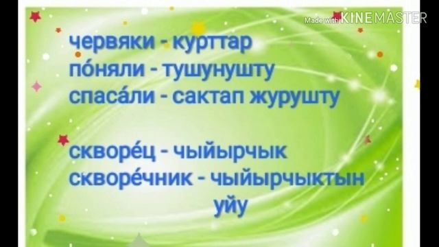 Русский язык.2класс. Наши друзья
