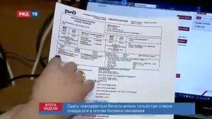 Невозвратные билеты. РЖД ввели новый тариф на проездные документы