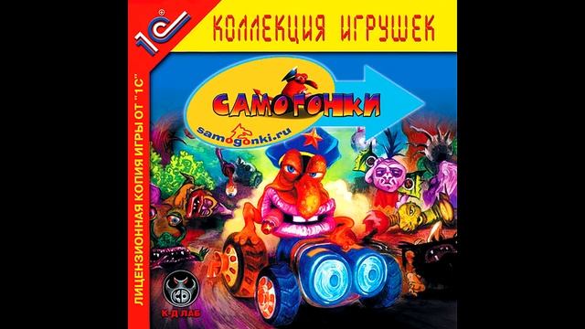 Обзор трассы | Музыка из игры Самогонки, 2001 смотреть онлайн