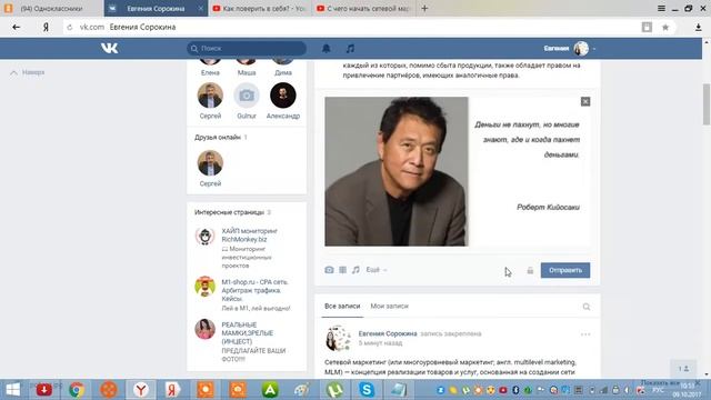 Как закрепить запись на своей страничке в ВК? смотреть онлайн