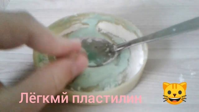 Как сделать глину !? ? смотреть онлайн