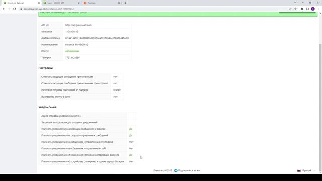 Получение сообщений WhatsApp через HTTP API смотреть онлайн