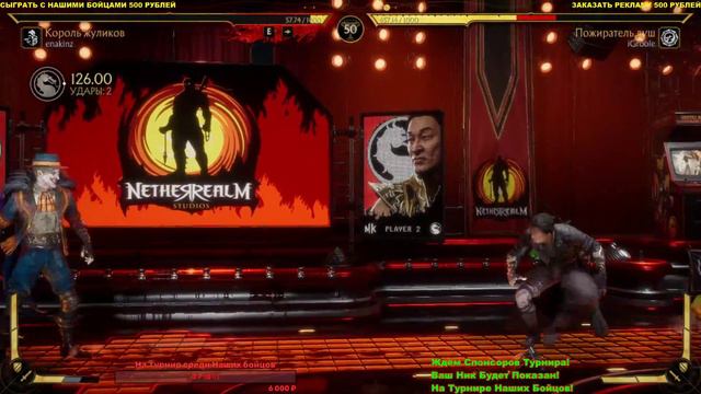 Игры наших бойцов MORTAL KOMBAT 11, обязательно к просмотру. смотреть онлайн