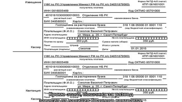 Госпошлина на развод смотреть онлайн