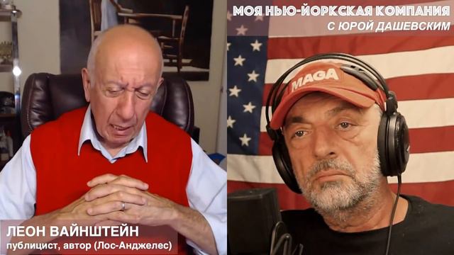 583 ВЖИВУЮ/LIVE с Леоном Вайнштейном, публицистом, автором (Лос-Анжелес) смотреть онлайн