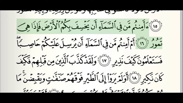 Сура 67, Аль-Мульк (Власть).Читает Абдуррахман Ас-Судейс смотреть онлайн