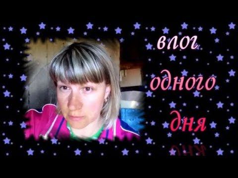 Влог одного невязального дня...и ночи смотреть онлайн