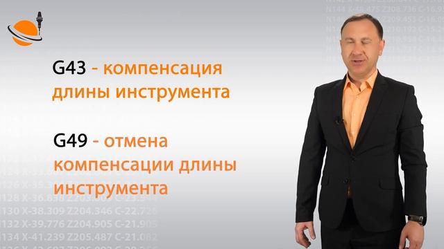 ЧПУ ДЛЯ ЧАЙНИКОВ - #18 - КОМПЕНСАЦИЯ ДЛИНЫ ИНСТРУМЕНТА_ Программирование обработки на станках с ЧПУ смотреть онлайн