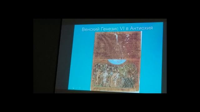 Анна Пожидаева: Книжная миниатюра Средневековья - поле художественных поисков и экспериментов(5-9вв смотреть онлайн