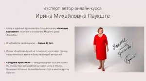 Презентация разбора выкройки платье-футляр от Паукште Ирины Михайловны. Модные практики.