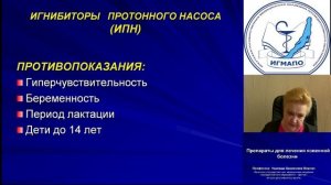 Препараты для лечения язвы.mp4