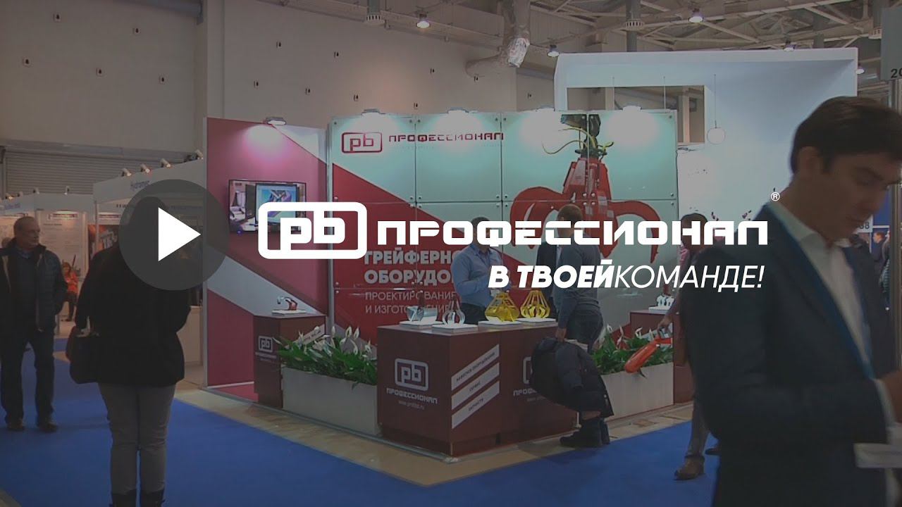 Грейферы "Профессионал" на выставке Металл Экспо 2018 | Gapples "Professional" at Metal Expo смотреть онлайн