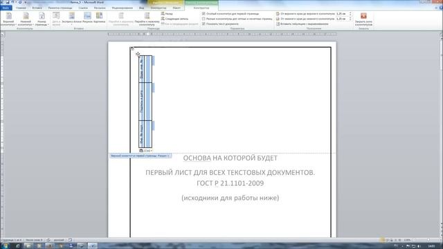 Колонтитулы и рамки в Word смотреть онлайн