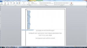 Колонтитулы и рамки в Word