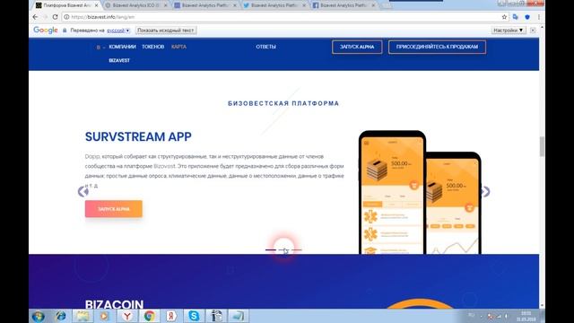 Bizavest - платформа для анализа данных смотреть онлайн