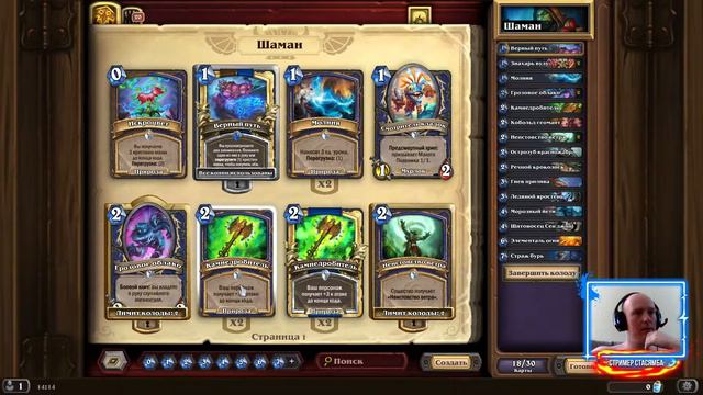 Открываю комплекты в HearthStone // Просто стрим // №25 смотреть онлайн