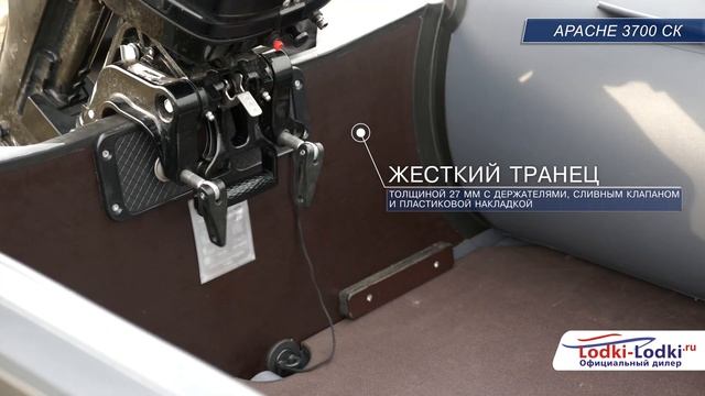 APACHE 3700 СК лодка пвх под мотор смотреть онлайн