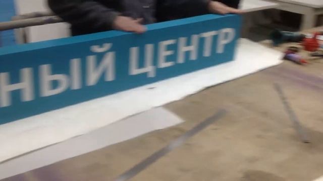 Производство вывесок смотреть онлайн