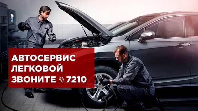 Автосервис в Алматы. смотреть онлайн