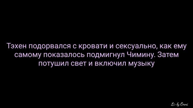 Yoonmin [Юнмины] | Я хочу любви | ЧАСТЬ 2 | Сомнения смотреть онлайн