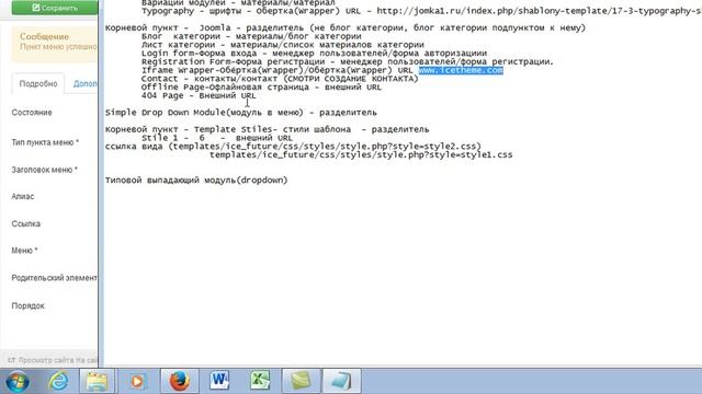 17. Создание пунктов меню 2.Сделай сайт на Joomla - 3.0 смотреть онлайн