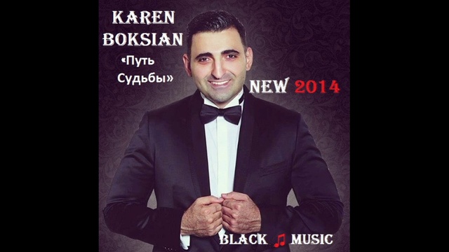 Karen Boksian - Путь Судьбы (New Music 2014) смотреть онлайн